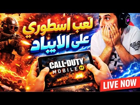 كول اوف ديوتي موبايل | CALL OF DUTY MOBILE ❤ LYNX