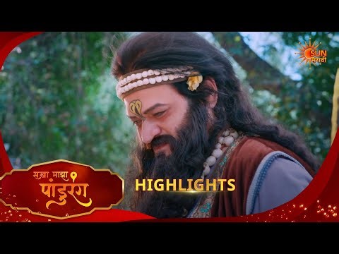 Sakha Maza Pandhurang | सखा माझा पांडुरंग| Highlights |27 Mar 2026 | Marathi Serial | Sun Marathi