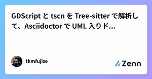 GDScript と tscn を Tree-sitter で解析して、Asciidoctor で UML 入りドキュメントを自動生成する。