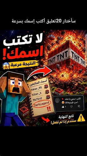 تفجير الأسماء ب TNTفي ماين كرافت #minecraft #ماينكرافتللجوال