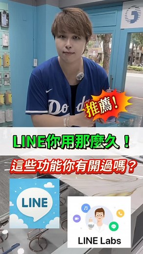 LINE你用那麼久，這3個功能竟然還沒打開？！ #小奎說通訊#買手機找小奎#全球通訊松山總店#LINE#連結#聊天室#分類#無聲訊息#手機#教學#設定#技巧#實用#好用#熱門#推薦#流量#資訊#功能#爆點#整理#獨家#快捷#隱藏#神功能#必開#省時間#通知#上推薦 | 全球通訊—松山總店