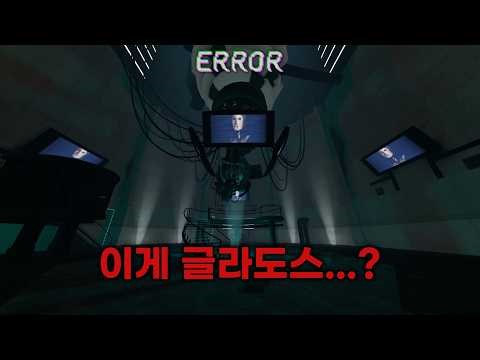 Portal Turns into a Horror Game (ERROR Mode)