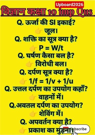 #class10_science_important Question।। Upboard2026 important Questions। Science Quiz