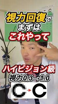 実はこれ1週間で目と顔の老廃物が流れて視界が激変します。視力低下の原因は後頭部のコリとリンパの滞り。保存して1日30秒。僕と一緒に、諦めかけていたその視力を取り戻しましょう！#視力回復