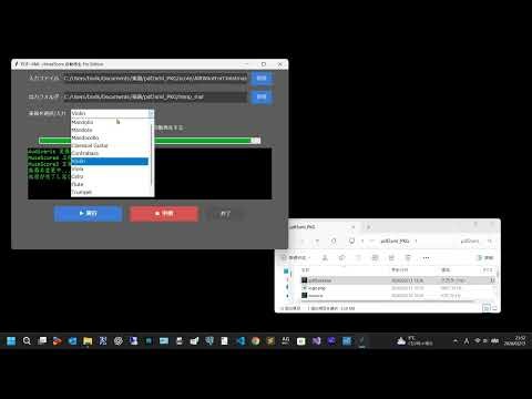 📂譜面PDFからMuseScore用のミュージックXMLファイルを作成する(GUI最新版)＆自動再生