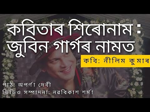 Heartfelt Tribute to Zubeen Garg | Poem by Nilim Kumar |