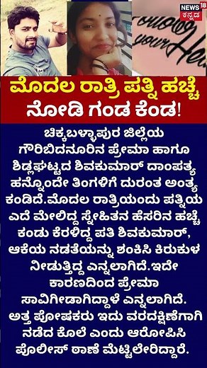 The Mystery of Prema’s Death | ಪತ್ನಿ ಎದೆಯ ಮೇಲಿತ್ತು ಸ್ನೇಹಿತನ ಹಚ್ಚೆ!