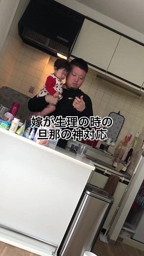 神対応！生理中の優しい夫の姿に感動😍