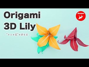 How to make a '3D Lily Flower' by folding origami paper. It is easy to make.