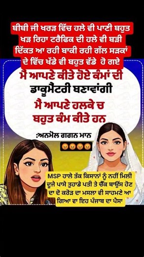 The people of Punjab did not get MSP but Bibi did #punjabnews #aappunjab #viral #latestnews