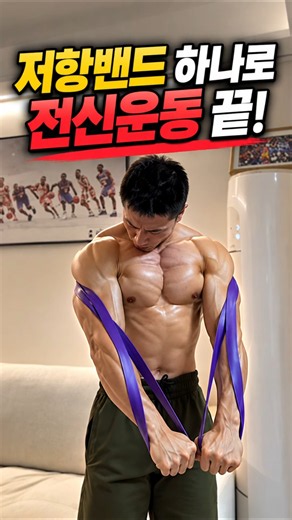 저항밴드 하나로 집에서 가슴 키우는 운동