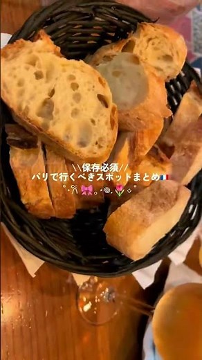 パリで行くべきスポットまとめ🗼【保存推奨】#パリ #パリ旅行 #パリ観光 #フランス旅行 #ヨーロッパ旅行 #海外旅行 #旅行計画 #観光スポット #旅行好きな人と繋がりたい #shorts