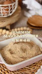 Homemade Seasoning Powder 自制鲜味粉// One powder, endless meals! Use this homemade seasoning in soups, porridge, stir-fry or even baby food. Packed with natural umami from mushrooms, scallops & dried shrimps skin! Ingredients: 80g Dried Shiitake Mushrooms 80g Dried Scallops 30g Dried Shrimps Skin #easyrecipes #homemade #homechef #malaysianfoodblogger #homecookong #seasoningpowder | Mendy Tan