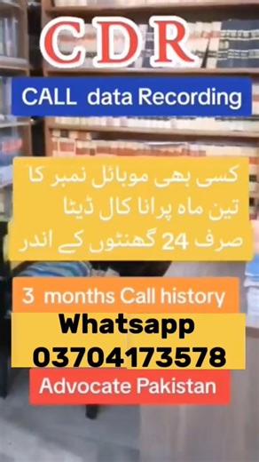 How to check call history of any mobile number in Pakistan | cdr analysis | call detail record