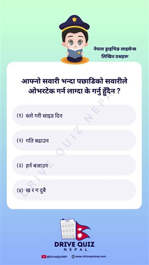 License Exam Questions in Nepali – Quiz 18