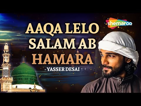 AAQA LELO SALAM AB HAMARA | YASSER DESAI | FAMOUS BOLLYWOOD SINGER RECITING NAAT