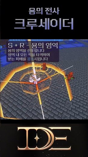 마인크래프트 RPG 직업 소개 [ 용기사, 크루세이더 ] | 1.21.4 iderpg.kr #마인크래프트 #1.21.4 #RPG서버 #마인크래프트RPG #무기수집RPG #마크