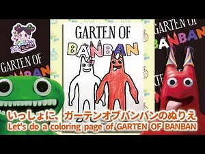 [Garten of Bang Bang Coloring page♪] Let's try coloring GARTEN OF BANBAN!