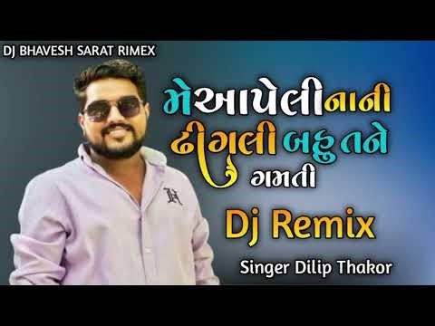 મે આપેલી નાની ઢીંગલી બહુ તને ગમતી |Gujarati New Song 2025 | Me Aapeli Nani Thigali Bahu Tane Gamati