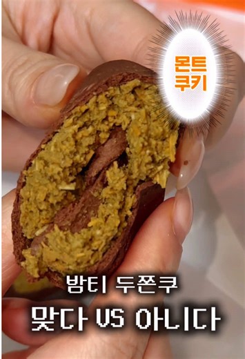 밤티 감별사의 두쫀쿠 분석