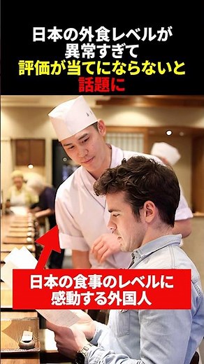 The level of dining out in Japan is so abnormal that people are saying the ratings are unreliable...