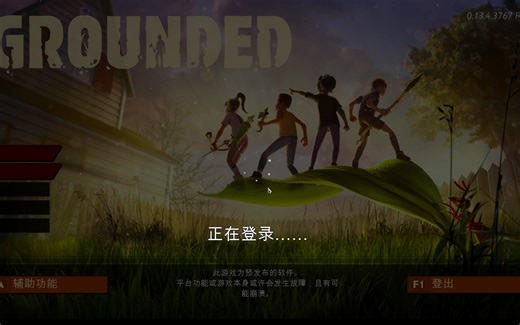 Grounded/禁闭求生（最新版本+联机教程） v1.0.5