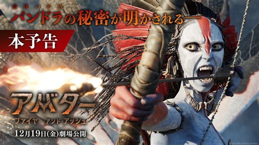 3.4K views · 44 reactions | 『アバター：ファイヤー・アンド・アッシュ』 全世界待望の本予告解禁...