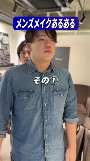 TikTokでメンズメイク・コレクションさんをチェック！