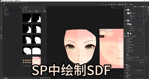 SP中绘制SDF来了