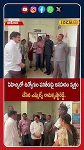 MLAs Respond on PHC Performance | పిహెచ్సిలో ఉద్యోగుల పనితీరుపై ఎమ్మెల్యే | #local18shorts