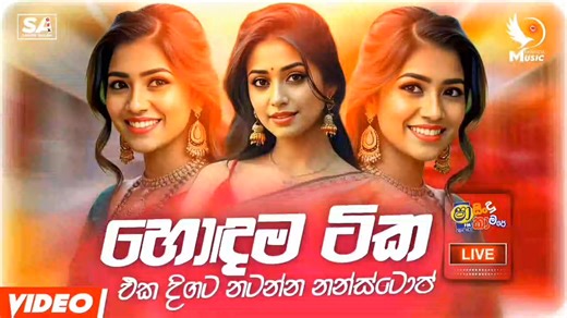 Full Video "Panhida Music" Youtube Channel 🔔 (Out Now) Search ► " Trending Sinhala Live Band Nonstop 2026 | TikTok Viral Sinhala Songs | 2025 New Songs Collection - Panhida Music " ‎#PanhidaMusic​ #shaafmsindukamare​ #shaafm​​​​ #ShaaFM #SinduKamare #SinhalaNonstop #SinhalaDJMix #Nonstop2025 #SinhalaSongs #SriLankaMusic #SinhalaHits #NonstopRemix #TikTok #2k25 #Realest #New #Trending | Panhida Music