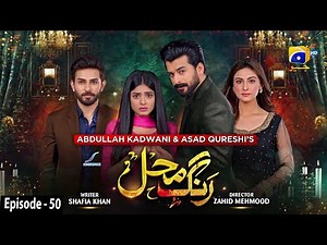 Rang Mahal - Episode 50 - Digitally Presented by Sensodyne - 3rd September 2021 - HAR PAL GEO