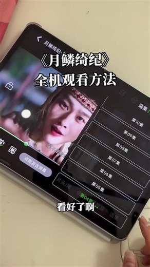 ~6b012XrN7Q~新剧《月鳞绮纪》1-29集完整版，沉浸式看完大结局 #月鳞绮纪 #鞠婧祎 #月鳞绮纪全集 #陈都灵 #曾舜晞