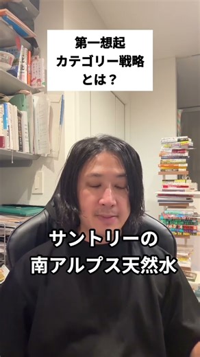 「第一想起」と「カテゴリー戦略」の違いとは？ #マーケティング #ビジネス #地域ブランド #ブランディング