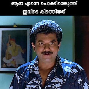 51M views · 278K reactions | ആരാ എന്നെ പൊക്കിയെടുത്ത് ഇവിടെക്കൊണ്ടെ കിടത്തിയത്..? Mannar Mathai Speaking | Comedy Scene Follow SAINA Video Vision For More Updates (y) | SAINA Video Vision | Facebook