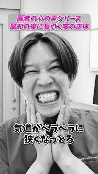 [A doctor's inner thoughts] A patient who has had a cough since catching a cold a month ago.
