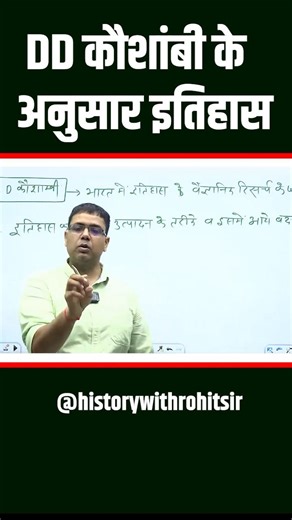 History according to DD Kosambi | Kosambi Theory of History |