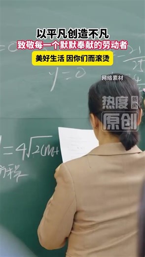 凌晨的街道、深夜的急诊室、烈日下的工地、风雨中的十字路口……每一份坚守都值得被看见，每一双粗糙的手都撑起了人间烟火。五一劳动节，致敬每一个在平凡岗位上默默发光的你。#五一劳动节 #五一