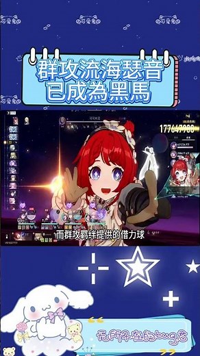 群攻流海瑟音已成為崩鏟鏟末期最大的黑馬 #崩壞星穹鐵道 #成為昨天的明天 #星鐵貨幣戰爭