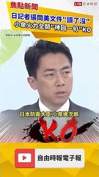 Shinjiro Koizumi's "divine replies" are in full force! Japanese reporter presses him on whether h...