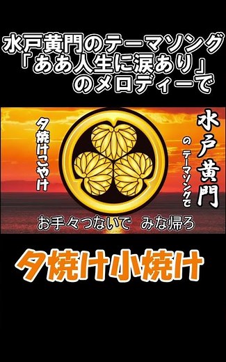 【切り抜き】②水戸黄門のテーマソングで「どんぐりころころ」を唄ってみよう #shorts