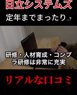 日立システムズの実力を口コミから探る