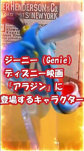 Genie