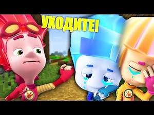 ФАЙЕР ВЫГНАЛ НОЛИКА И СИМКУ ИЗ ДОМА В МАЙНКРАФТ ФИКСИКИ НОВАЯ СЕРИЯ MINECRAFT ТРОЛЛИНГ ЛОВУШКА БИТВА