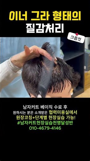 #CropCutTexture #MensHaircutTraining #FieldTraining