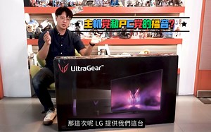 电玩疯评测 LG首款OLD电竞显示器GQ900，今年就它了？