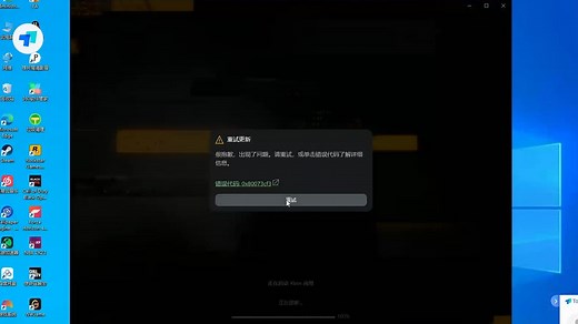 【优客优源远程解决】Xbox安装报错代码0x80073cf3