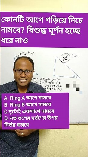 Rotation Of Rigid Body | MCQ JEE LEVEL| দৃঢ়বস্তুর ঘূর্ণন|Tuhin Sir Physics|Short video
