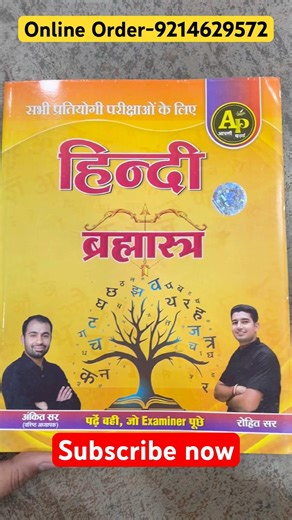 Apni pdhai Hindi Brhmastra #bhupendraeducation #ldc2026 #rajasthanexam