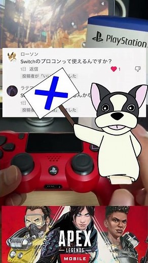 APEXモバイルをPS5コントローラー（パッド）でも使う動画に関して